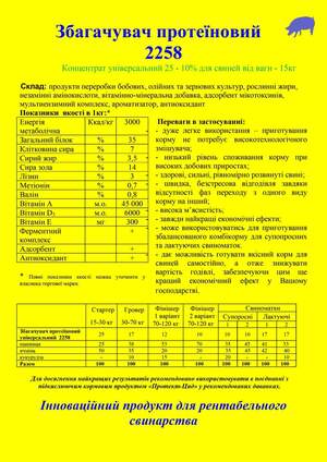 Збагачувач протеїновий  2258 універсальний 25 кг